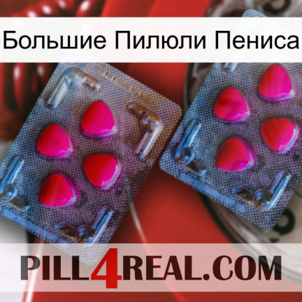 Большие Пилюли Пениса 14